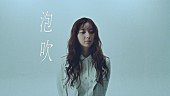 「adieu（上白石萌歌）、ニューAL『adieu 4』より川谷絵音の提供曲「泡吹」MV公開」1枚目/2