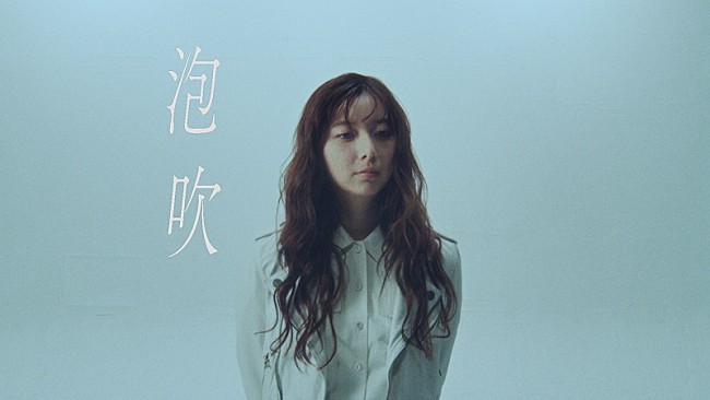 「adieu（上白石萌歌）、ニューAL『adieu 4』より川谷絵音の提供曲「泡吹」MV公開」1枚目/2