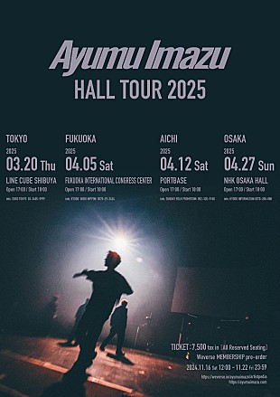 「Ayumu Imazu、2025年3月から4大都市をまわるホールツアーの開催が決定」