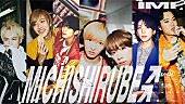 「IMP.、ドラマ『Qrosの女』EDテーマの新曲「ミチシルベ」先行配信スタート＆MV公開」1枚目/1