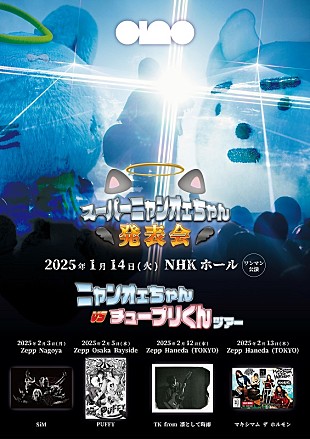 「anoの対バンツアー、SiM／PUFFY／TK from 凛として時雨／ホルモン出演決定」
