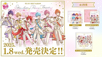 すとぷり、2025年1月発売の初ベストAL“特典Blu-ray”より「プロポーズ