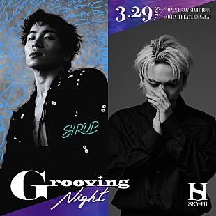 「SIRUP×SKY-HIによる音楽イベント【Grooving Night vol.5】開催決定」