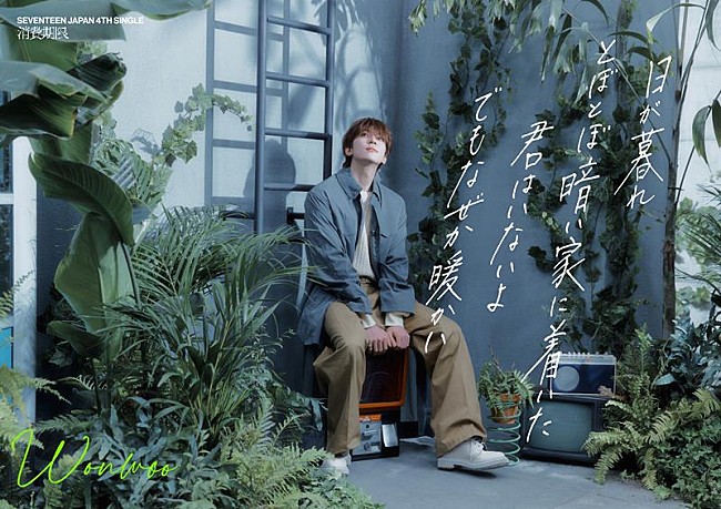 「SEVENTEEN、日本4thSG『消費期限』リリックポスター公開」1枚目/13