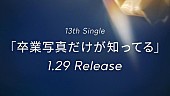 「日向坂46、13thSG『卒業写真だけが知ってる』発売決定」1枚目/1