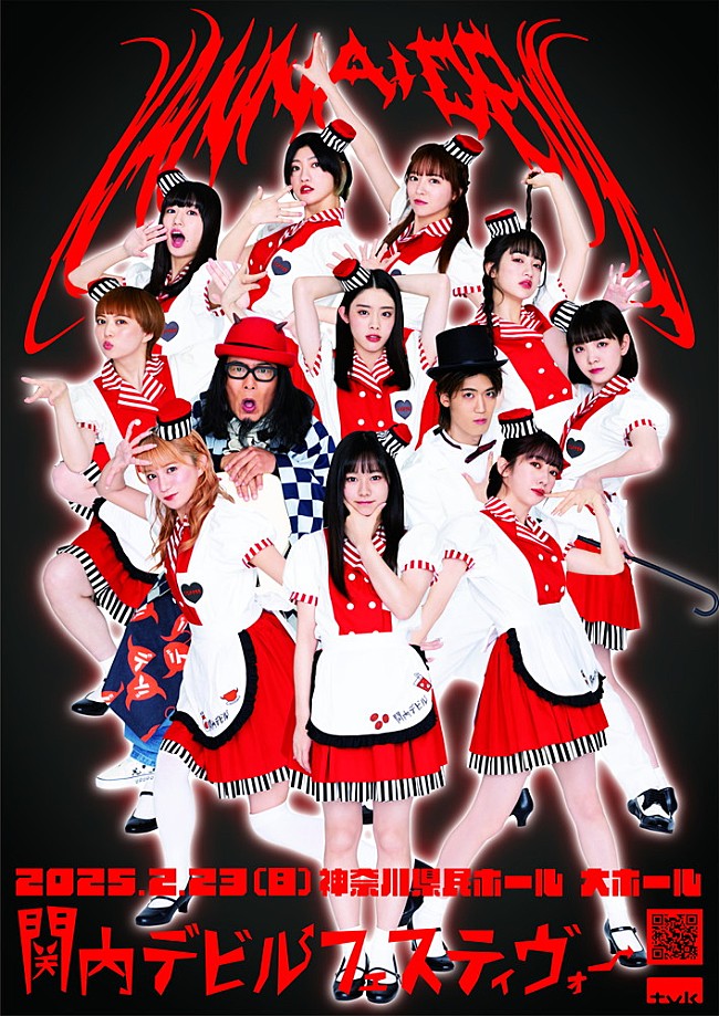 「tvk『関内デビル』、恒例の番組イベントを25年2月に開催　私立恵比寿中学／高嶺のなでしこ／ツチヤカレン等が出演」1枚目/4