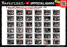 私立恵比寿中学 関内デビル ブロマイド（2024年2月販売分） バラ売り可 私立恵比寿中学 関内デビル ブロマイド（2024年2月販売分） バラ