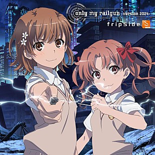 「fripSide、ニューSG『only my railgun -version 2024-』ジャケット写真＆MV公開」