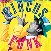 「香取慎吾、3rd AL『Circus Funk』全収録楽曲の情報が明らかに」1枚目/2