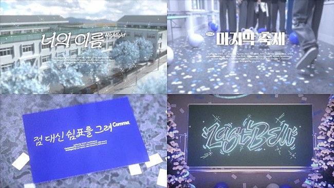 「TWS、1stSG『Last Bell』ハイライトメドレー公開」1枚目/1