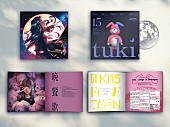 「『15』完全限定生産盤」3枚目/4