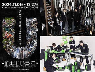 「GLAY×JAY（ENHYPEN）／BMSG POSSEが参加、没入型音楽体験ミュージアム【MUUUSE】第2期」