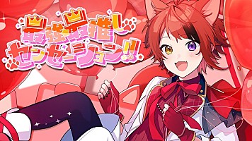 莉犬（すとぷり）、YouTube登録者数200万人突破記念の新曲「最強☆最