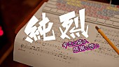 「純烈、浴衣姿で出演中「ジャパネットたかた」TVCMの“CMソングMV”公開」1枚目/6