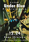 「Eve、ニューAL『Under Blue』クロスフェード映像公開　12/24“Eveの日”ライブ開催も決定」1枚目/2