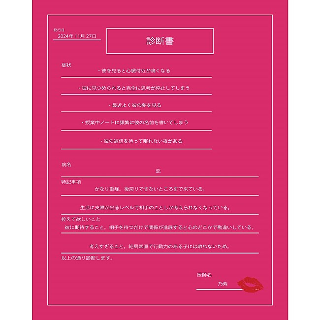 「乃紫が初の映画主題歌「恋の8秒ルール」配信、『うちの弟どもがすみません』に書き下ろし」1枚目/2