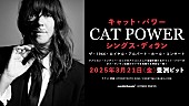 「キャット・パワー、ボブ・ディランの伝説ライブを再現する来日公演決定」1枚目/1