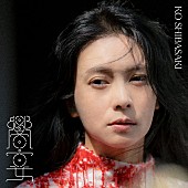 「通常盤（CD） 」2枚目/4