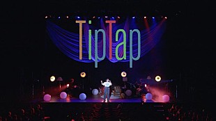 「清水美依紗、ソロツアー【Roots】より新曲「TipTap」ライブ映像公開」