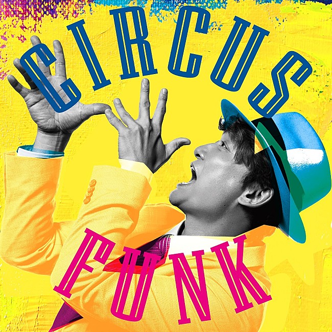 「【先ヨミ・デジタル】香取慎吾『Circus Funk』がDLアルバム首位独走中」1枚目/1