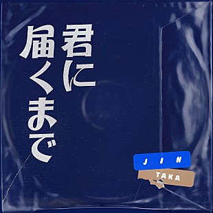 「【先ヨミ・デジタル】JIN、Taka（ONE OK ROCK）歌唱参加の新曲「Falling」DLソング首位走行中」