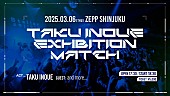 「【TAKU INOUE EXHBITION MATCH】」3枚目/3
