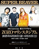 「SUPER BEAVER、20周年記念で自身初のスタジアム単独公演」1枚目/3