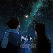「WANDS、TVアニメ『名探偵コナン』新EDテーマ「Shooting star」2025年1月よりオンエア」1枚目/3