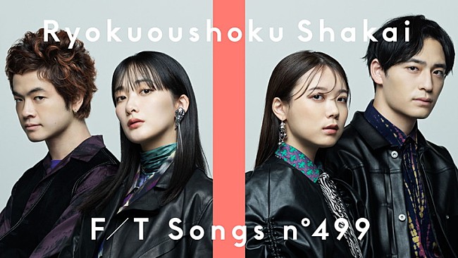 「緑黄色社会、アニメ『薬屋のひとりごと』風アレンジで「花になって」披露 ＜THE FIRST TAKE＞」1枚目/2