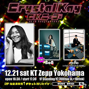 「Crystal Kay、25周年ライブにBoA出演決定」