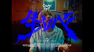 「クリープハイプ、新曲「生レバ」MVテーマは“依存・怠惰・フラストレーション”」