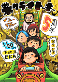 「ネクライトーキー、下北沢ERAでメジャーデビュー5周年記念ワンマン開催決定」1枚目/2