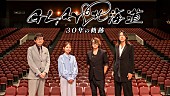 「TERU＆TAKURO出演、GLAY30周年のヒストリー＆“北海道愛”を語りつくす特番の全国放送が決定」1枚目/6
