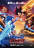 「映画情報『ソニック × シャドウ TOKYO MISSION』
（C）2024 PARAMOUNT PICTURES AND SEGA OF AMERICA, INC.」2枚目/2