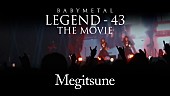 「BABYMETAL、BD＆DVD『BABYMETAL LEGEND - 43 THE MOVIE』より「メギツネ」のライブ映像を公開」1枚目/1