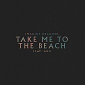 「イマジン・ドラゴンズ、Adoをフィーチャーした「Take Me to the Beach」を12/16配信」1枚目/1