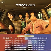 「マカロニえんぴつ、2020年に開催中止となった“アルバム『hope』ツアー”を2025年に実施へ」1枚目/1