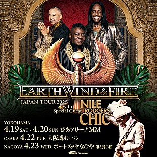 「アース・ウィンド＆ファイアー、2025年4月にジャパン・ツアー決定　ゲストとしてナイル・ロジャース＆シック出演」