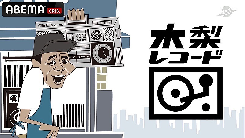 「（C）AbemaTV,Inc.」2枚目/3