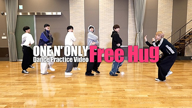 「ONE N’ ONLY、「Free Hug」ダンスプラクティスビデオ公開」1枚目/2