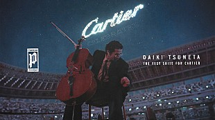 「常田大希、カルティエ「トリニティ」100周年のために書き下ろした組曲「祝祭」配信開始」