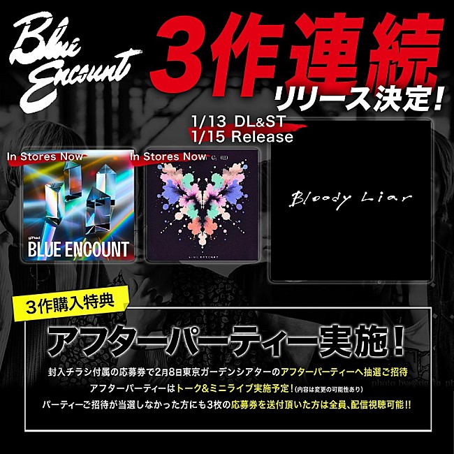 「BLUE ENCOUNT、アニメ『ババンババンバンバンパイア』OP曲「Bloody Liar」CD発売決定＆先行配信も」1枚目/3