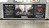 「ボン・ジョヴィ、40周年を締めくくるポスター広告がJR中野駅で掲出」1枚目/1