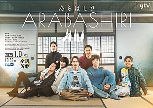 「OP曲はKAZ／ED曲は原因は自分にある。に決定、藤原樹（THE RAMPAGE）連ドラ初主演作『あらばしり』」