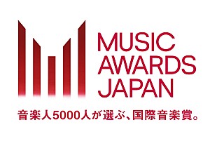 「【MUSIC AWARDS JAPAN】表彰部門の詳細や投票方法など発表、Spotifyで一般投票も可」