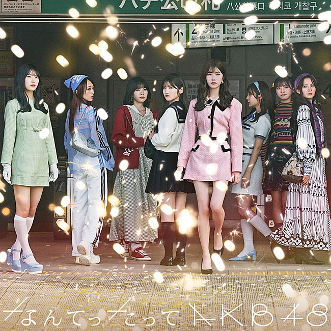 「AKB48、カバーAL『なんてったってAKB48』より「チェリーブラッサム」「LOVEマシーン」先行配信」1枚目/2