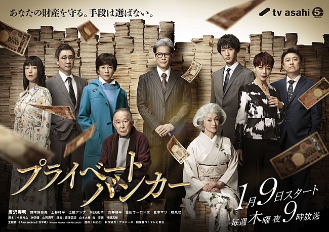 「テレビ朝日系木曜ドラマ『プライベートバンカー』
（C）テレビ朝日」3枚目/3