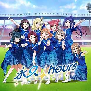 「【先ヨミ】Aqours『永久hours』12.4万枚でシングル1位独走中」