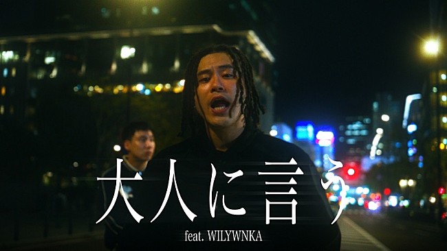 「VIGORMAN、新曲「大人に言う (feat. WILYWNKA)」MV公開＆ライブハウス巡るワンマンツアー開催へ」1枚目/3