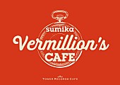 「【sumika“Vermillion&amp;#039;s”CAFE】」4枚目/4